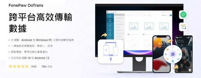 FonePaw DoTrans