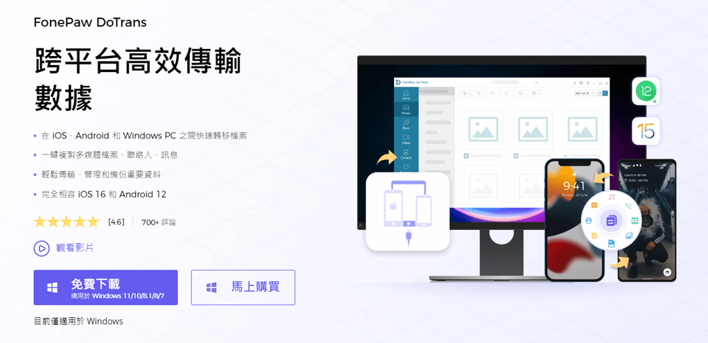 合法FonePaw DoTrans 序號-安全無憂使用