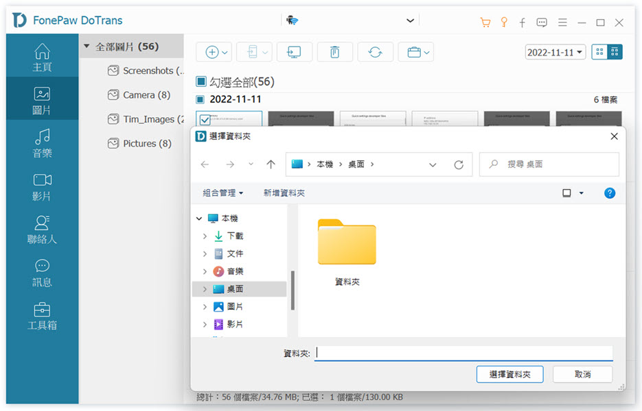 FonePaw DoTrans 將 Android 手機 사진 傳到電腦