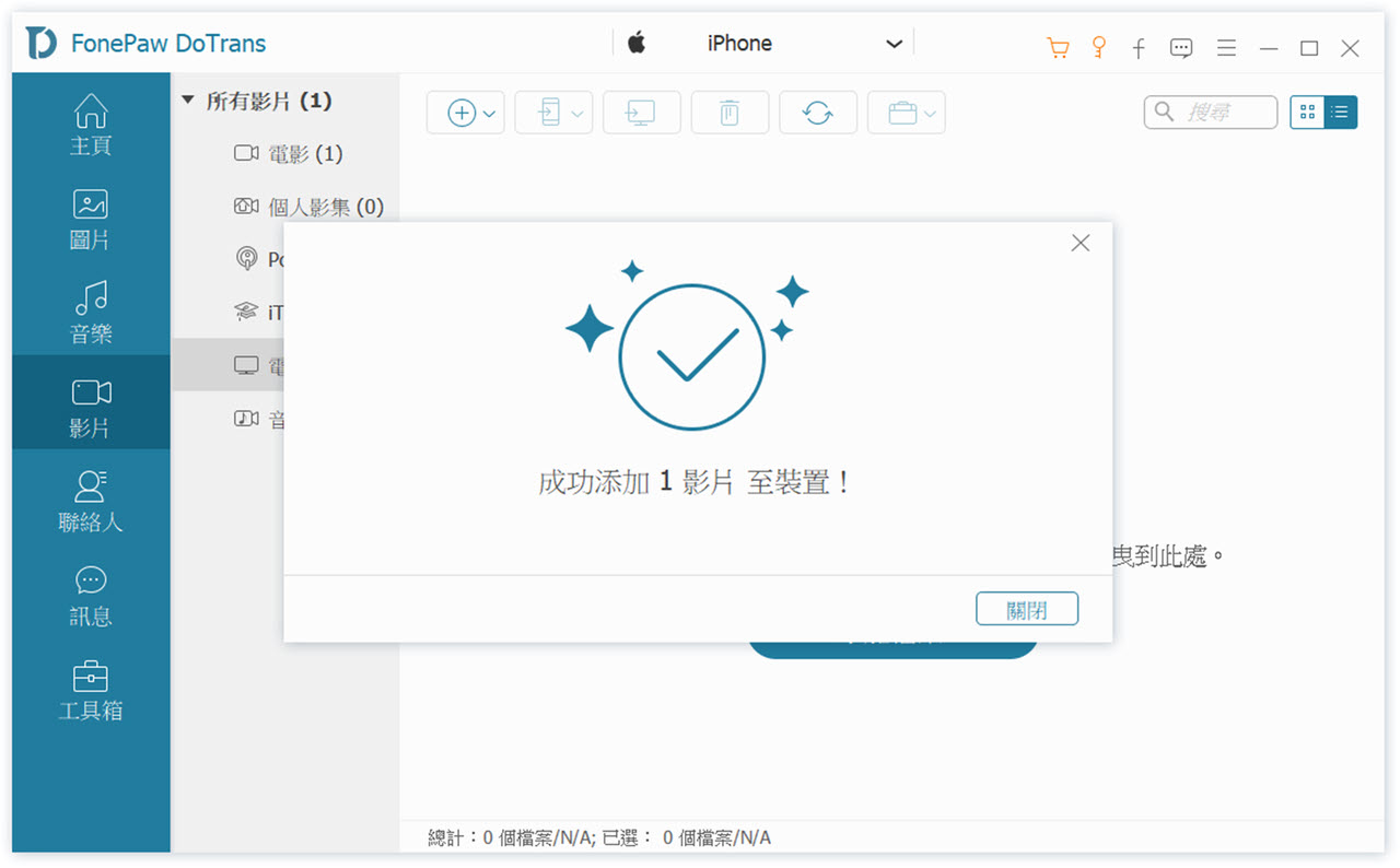  FonePaw 電腦傳影片到 iPhone