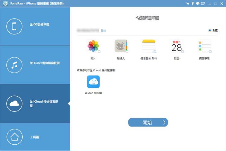 從 iCloud 備份檔案恢復