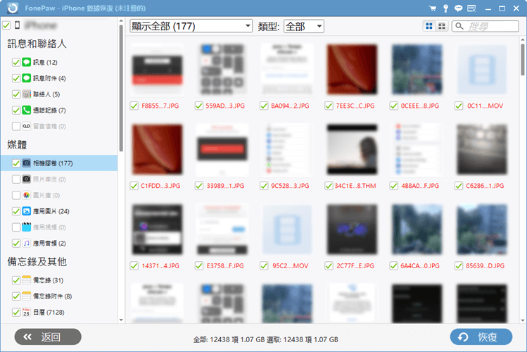 FonePaw 從 iCloud 救回手機重置資料