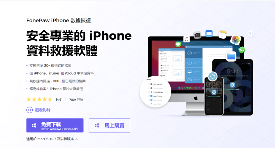 FonePaw iPhone 數據恢復