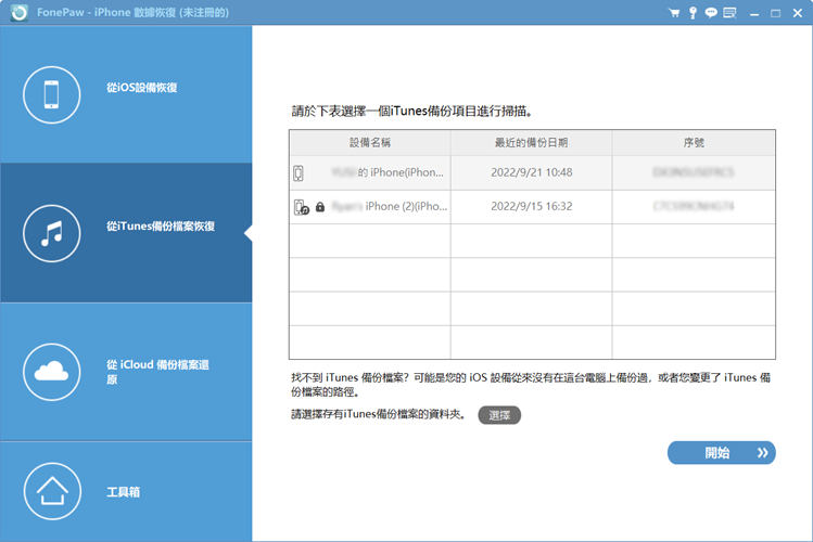 從 iTunes 備份檔案恢復