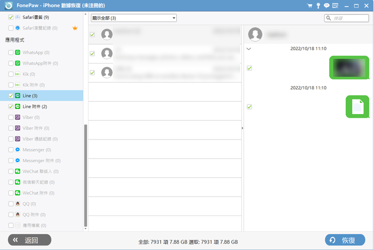 FonePaw iPhone 數據恢復掃描 LINE 刪除訊息