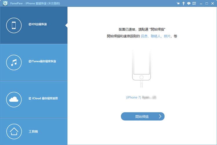 從 iOS 裝置恢復 iPhone 誤刪簡訊