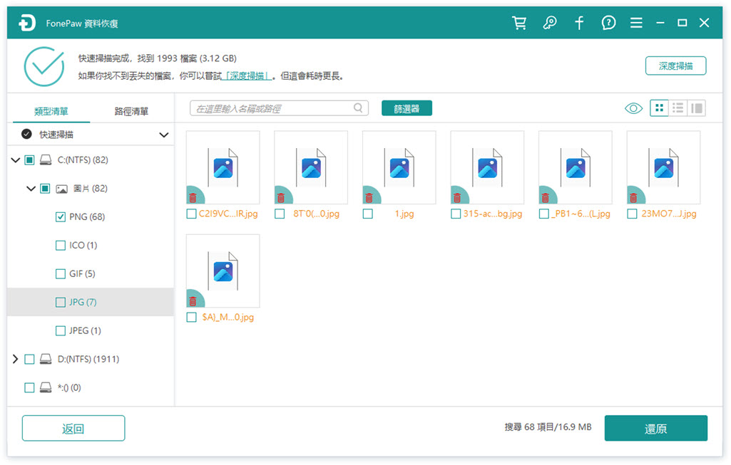 FonePaw 資料恢復介面