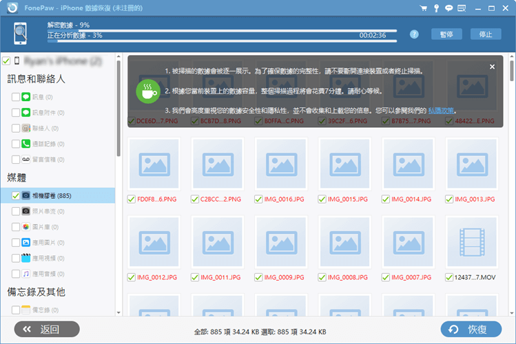 FonePaw iPhone 數據恢復掃描 iPhone