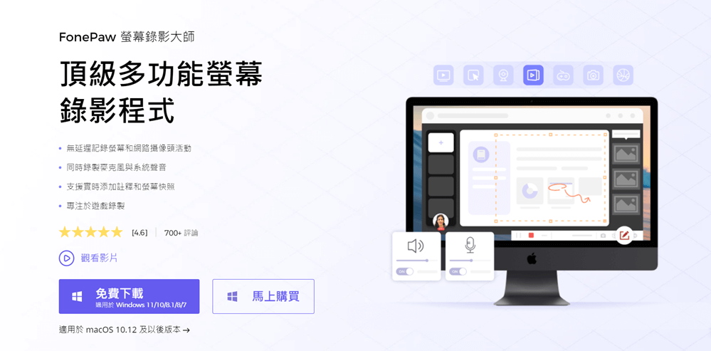 FonePaw 螢幕錄影大師主頁