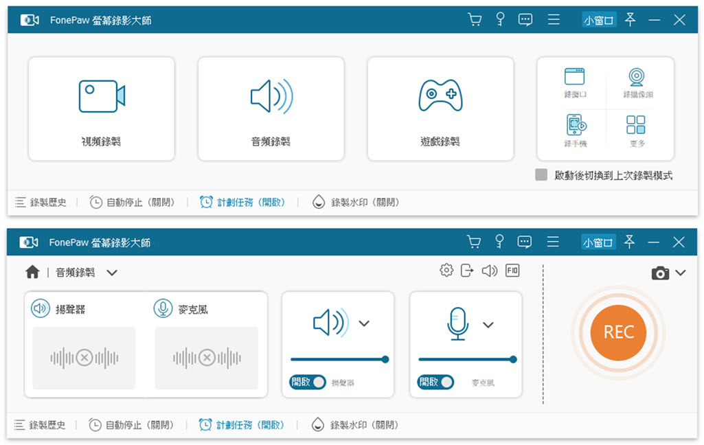 FonePaw 螢幕錄影大師音訊錄製介面