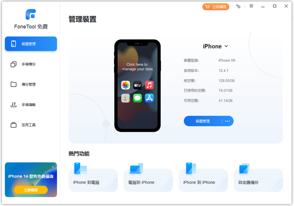 FoneTool 主介面