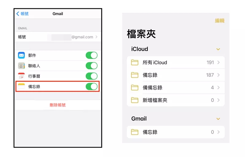 在 Gmail 中備份 iPhone 備忘錄