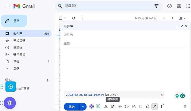 Gmail 從電腦傳影片到 iPhone