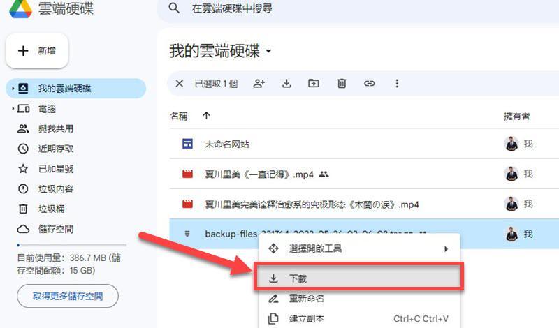 Google Drive iPhone 備份外接硬碟