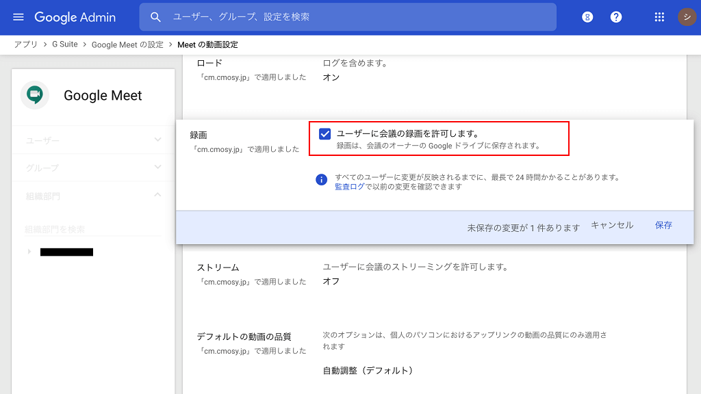 Google Meetの録画設定