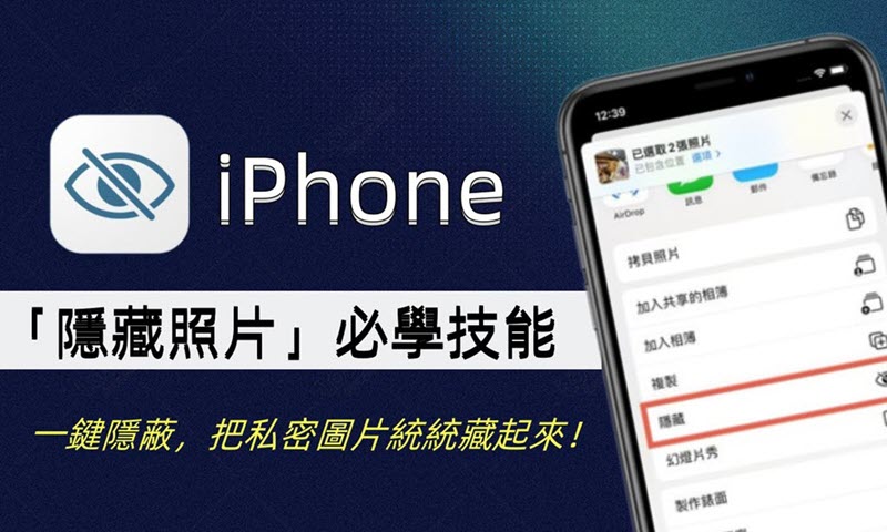 如何隱藏 iPhone 照片