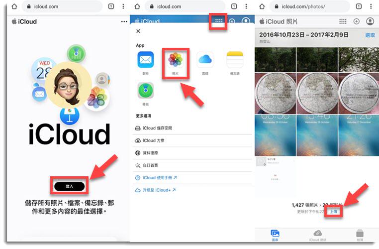 登入 iCloud 把 Android 照片傳到 iPhone