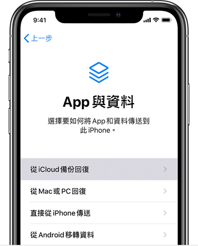 回復 iCloud 備份