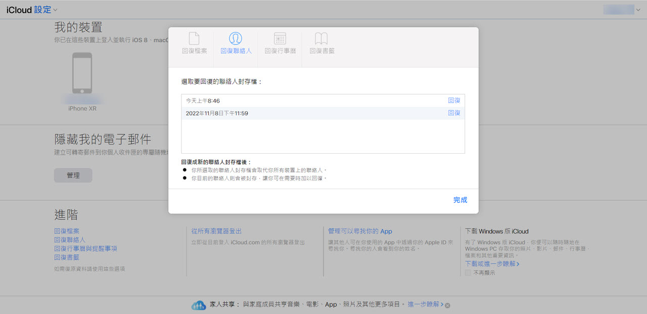 iCloud.com 回復檔案