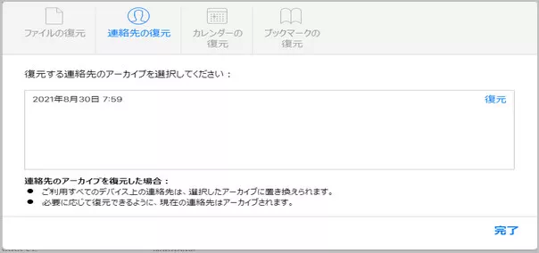 iPhone iCloud 連絡先 復元