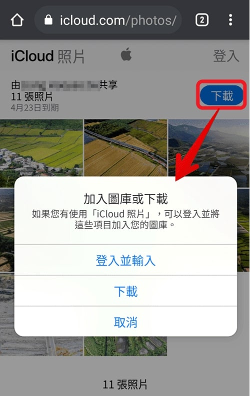 下載 iCloud 連結中的照片到 iPhone