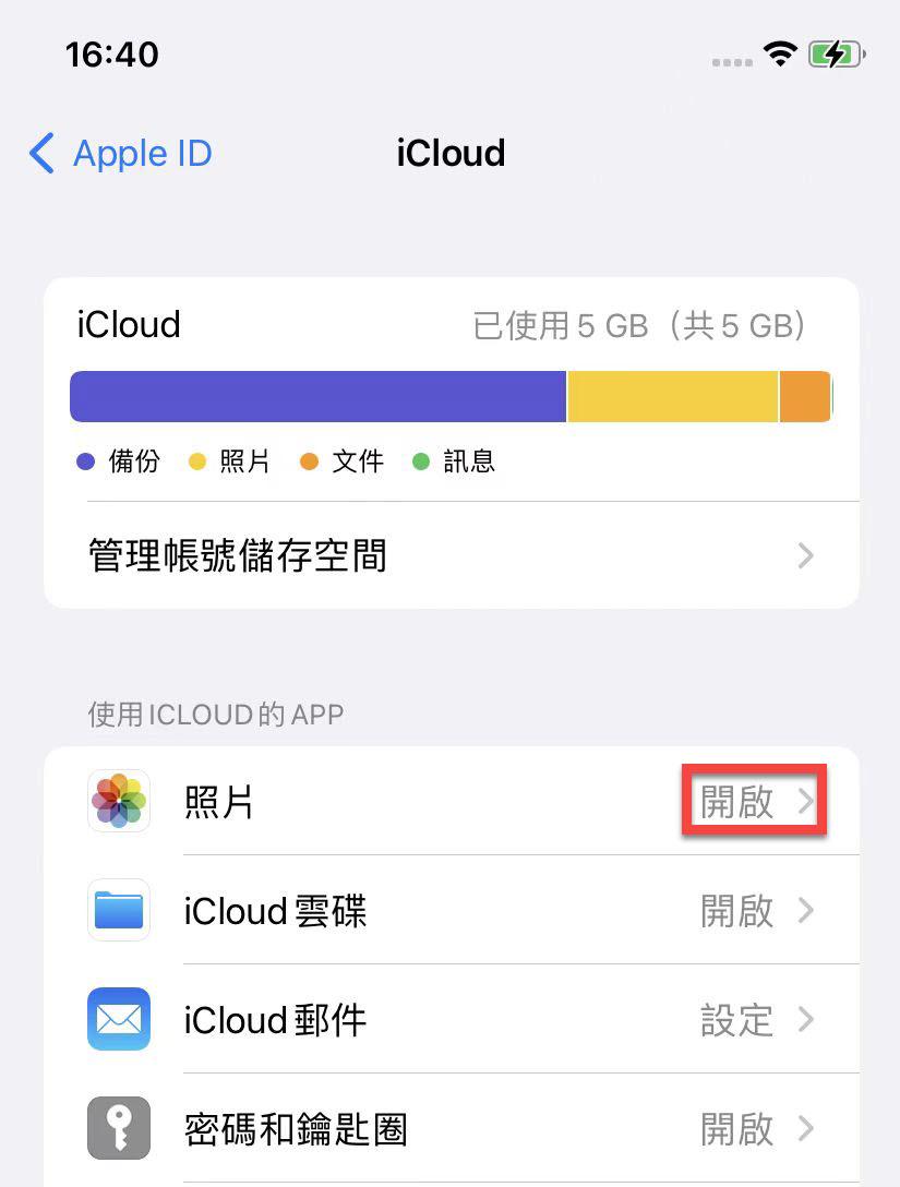 啟用 iCloud 照片同步