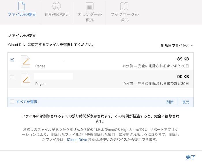 icloud ゴミ箱復元