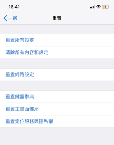 iPhone 清除所有內容和設定