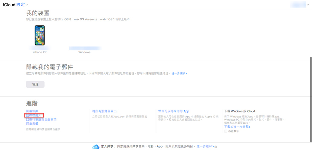 iCloud 官網回復聯絡人