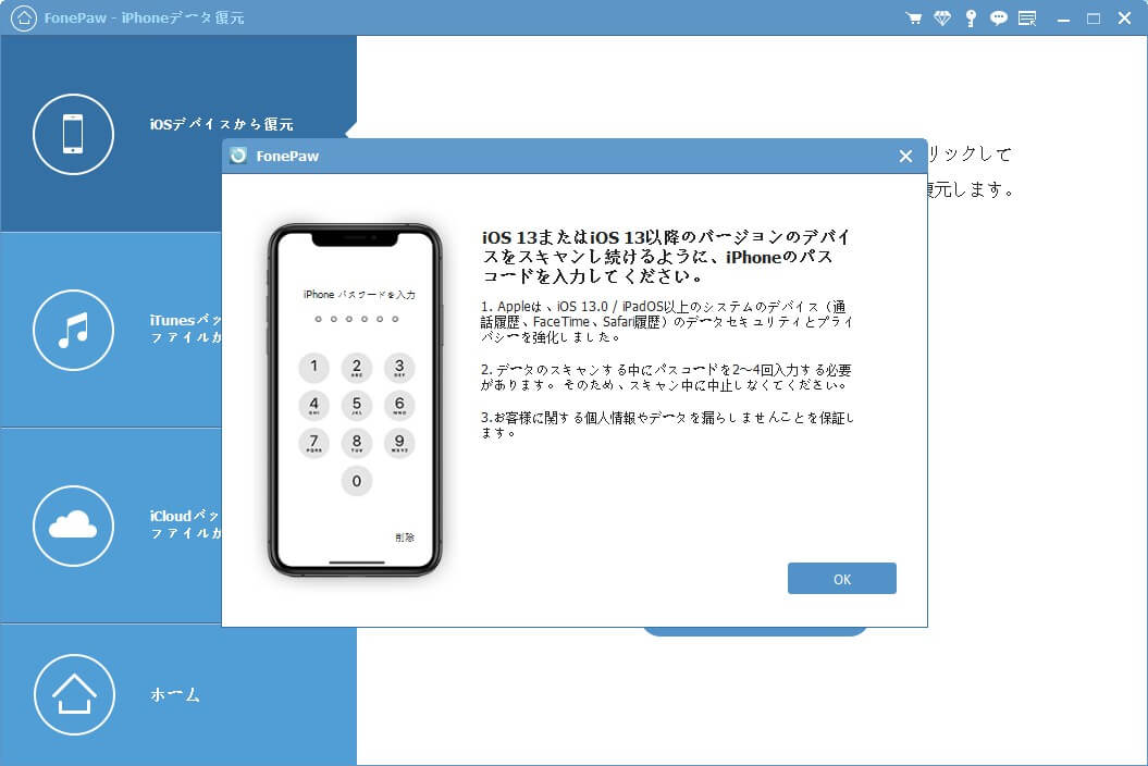 iPhoneのパスワード 入力