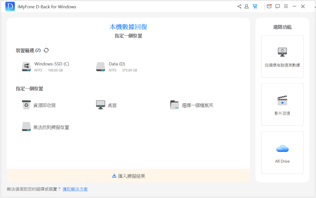 iMyFone D-Back 檔案救援軟體