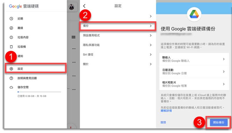 將 iPhone 備份至 Google Drive