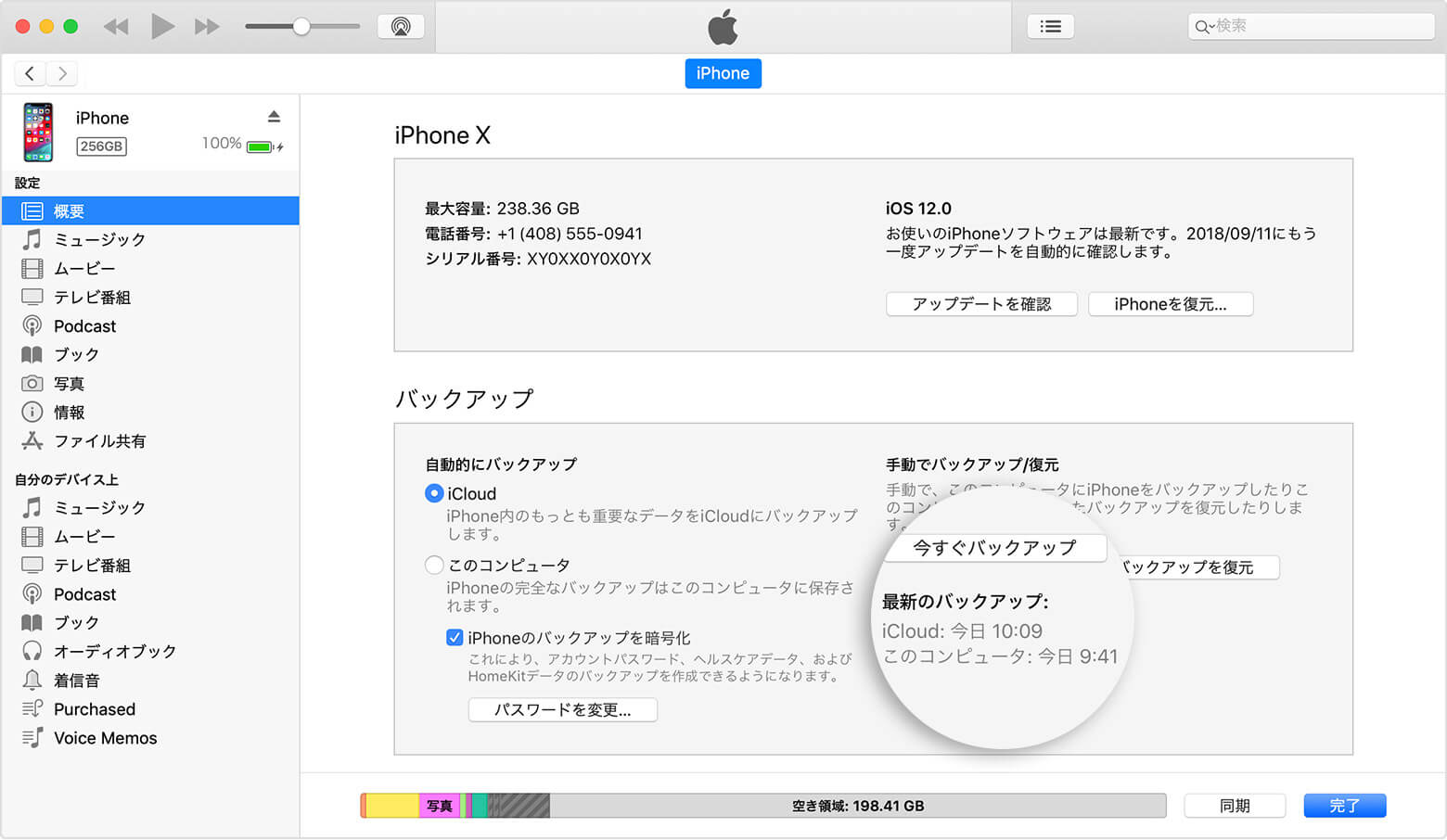 iPhone iTunes バックアップ