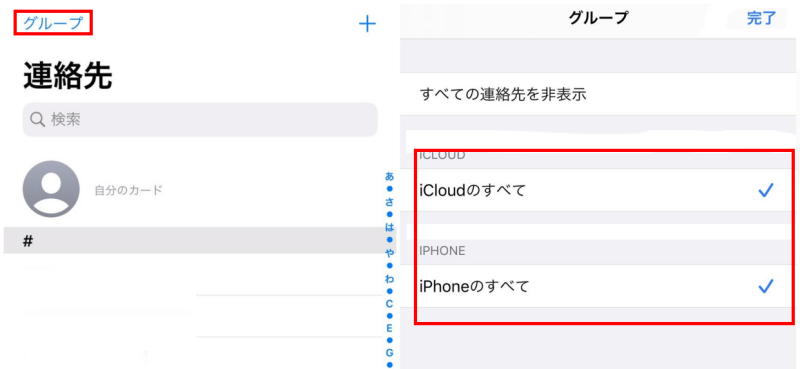 iPhone 連絡先 グループ