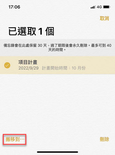 iPhone 恢復最近刪除備忘錄