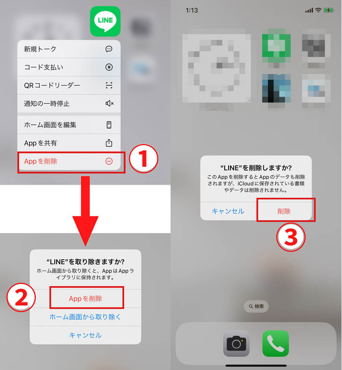 iPhoneでLINEをアンインストール