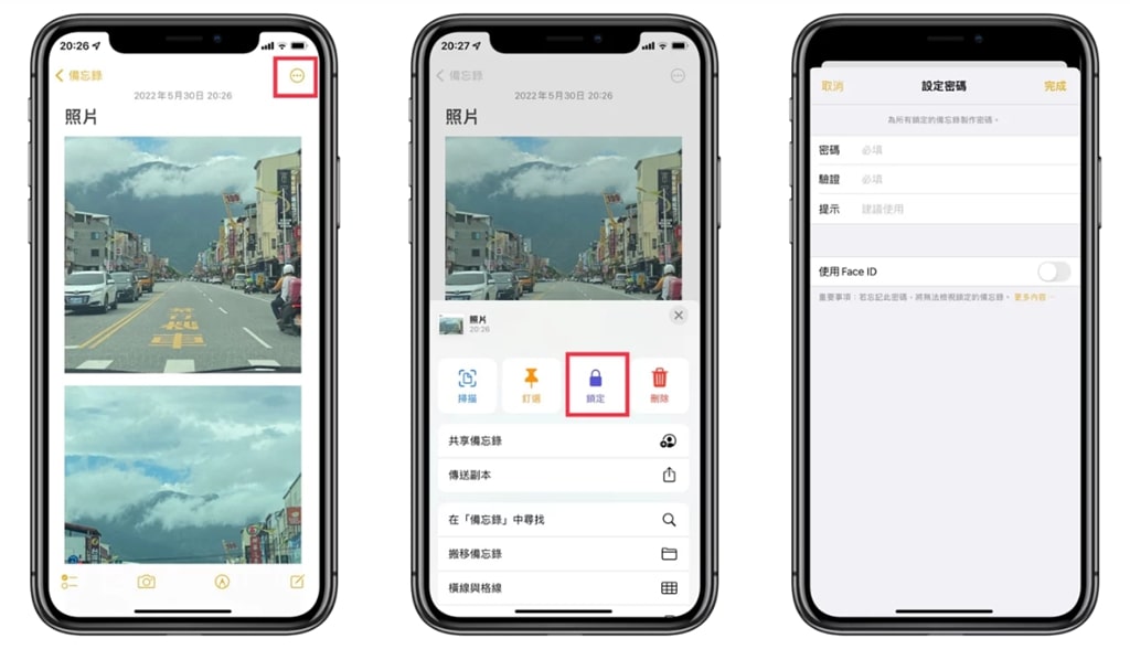 備忘錄設定密碼隱藏照片