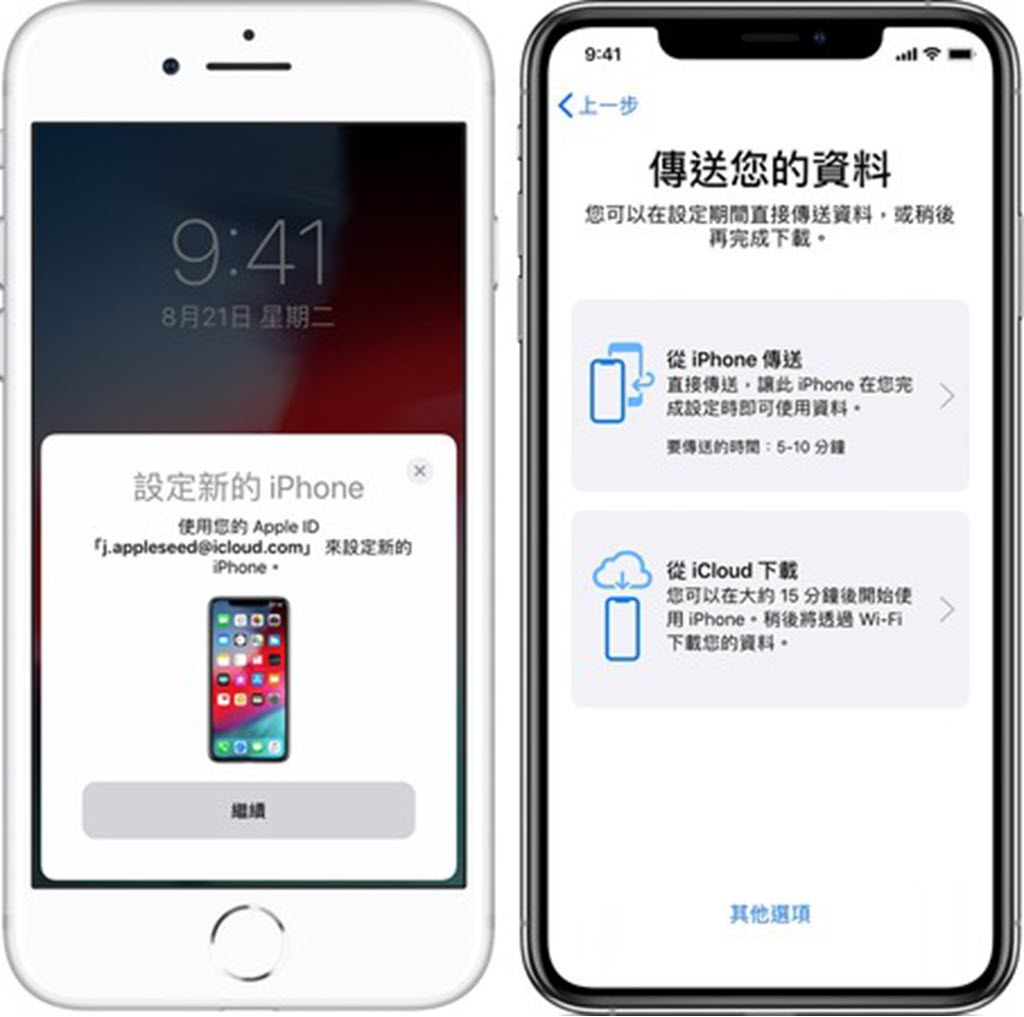 用 iPhone 快速開始傳送資料