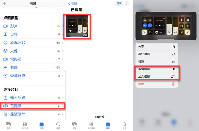iPhone 復原已隱藏錄影