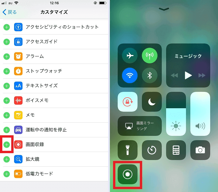 iPhoneの画面収録