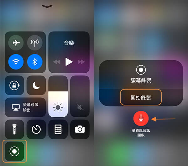 iPhone 手機螢幕錄影