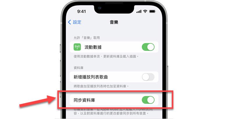 在 iPhone 開啟同步資料庫