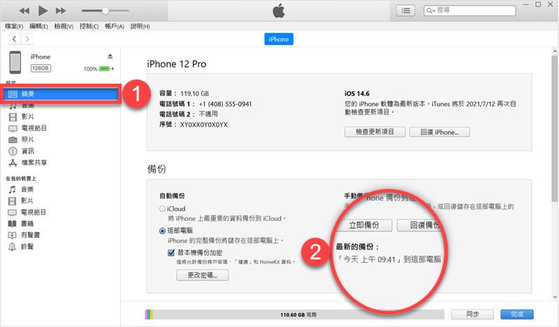 iTunes 備份 iPhone 到電腦