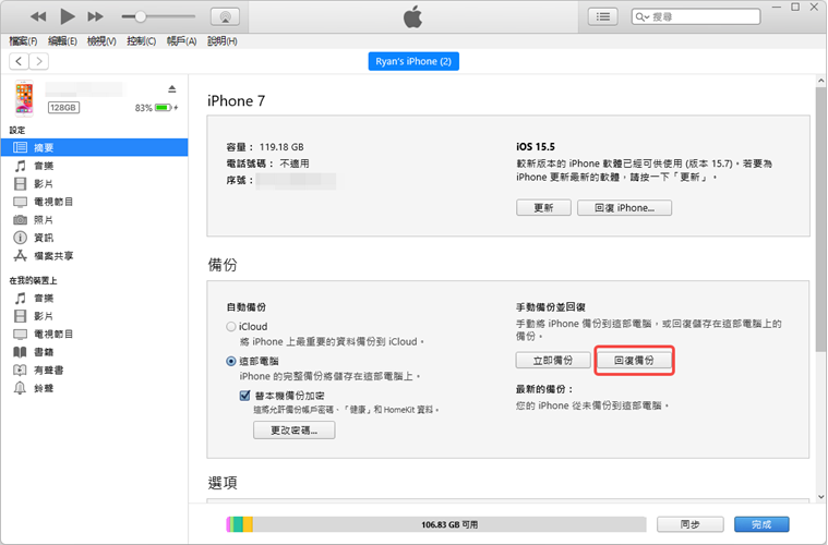 從 iTunes 回復備份