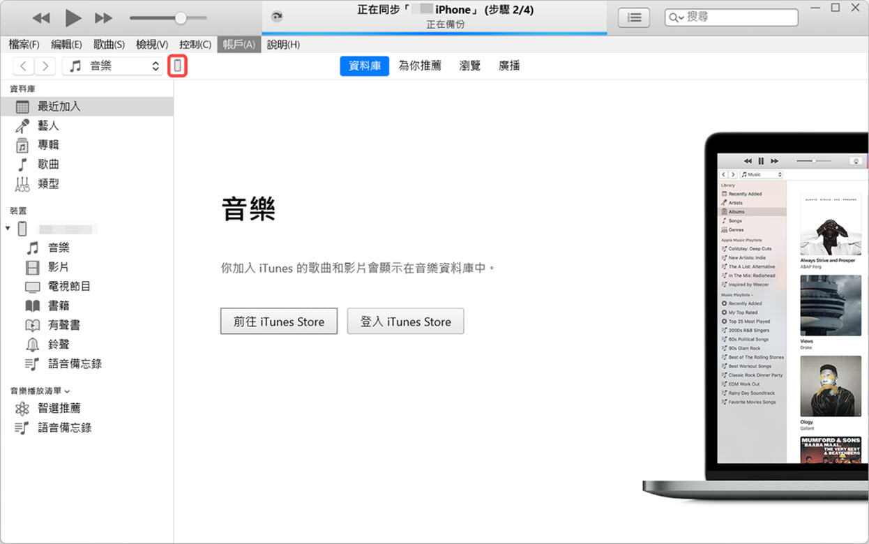 iTunes 辨識 iPhone