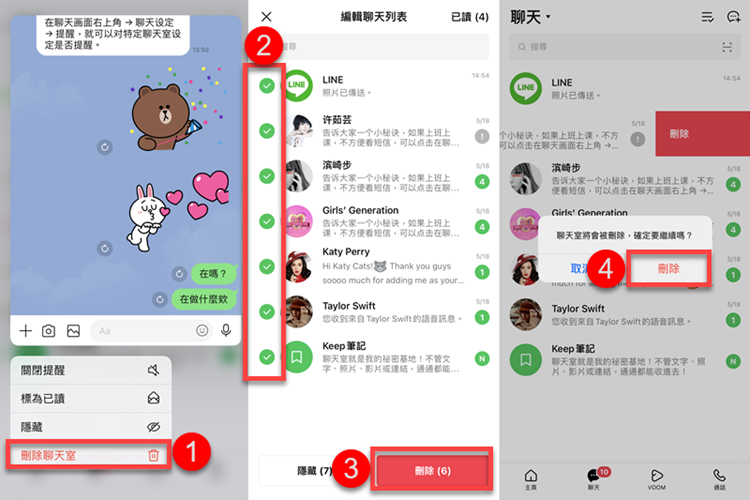 LINE 刪除聊天室