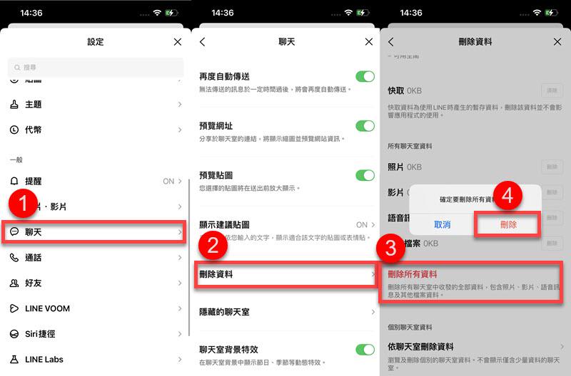 一鍵刪除 LINE 所有訊息