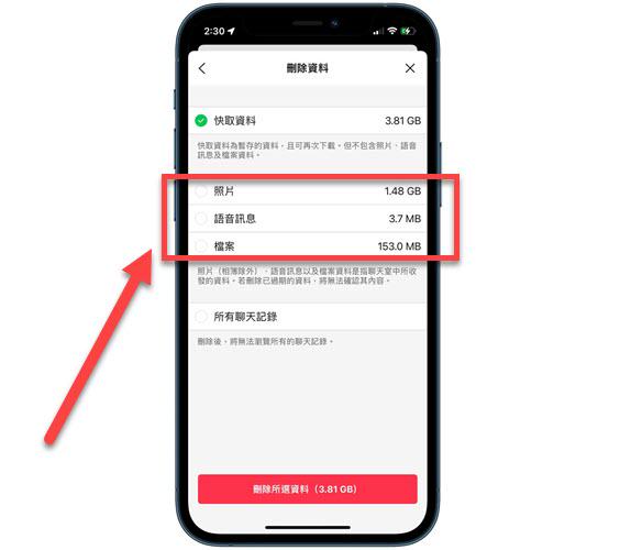 刪除 LINE 聊天記錄檔案