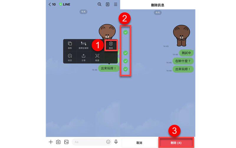 LINE 刪除多則訊息