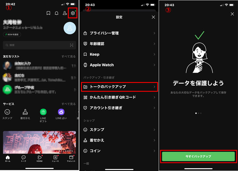 LINEをバックアップする手順